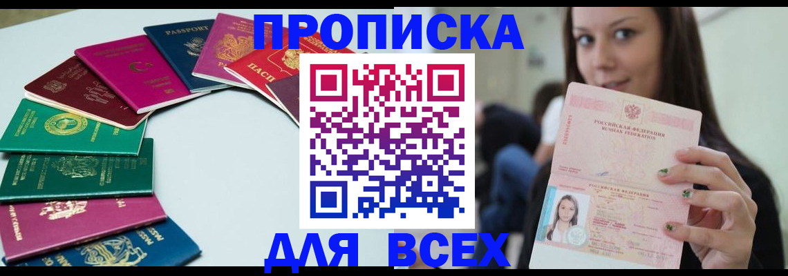 временная регистрация для всех в Карачаевске